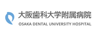 大阪歯科大学附属病院